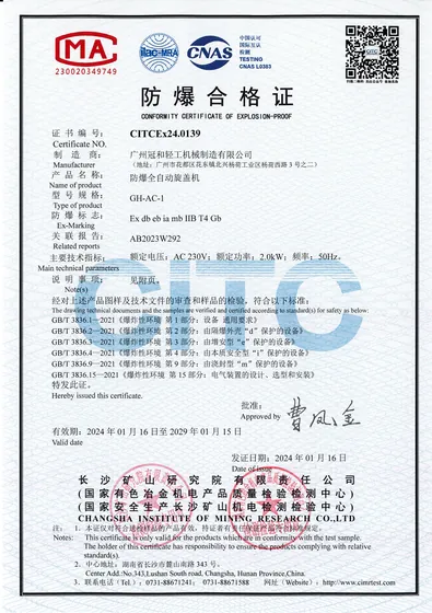 防爆全自动旋盖机合格证证书