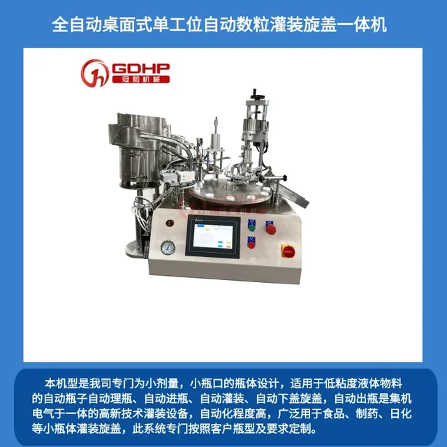 试剂珠子数粒分装桌面灌装一体机产品图3
