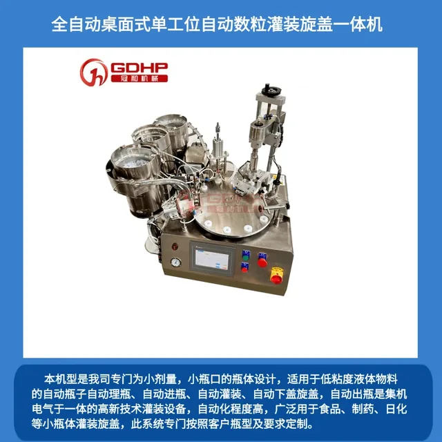 试剂珠子数粒分装桌面灌装一体机产品图4