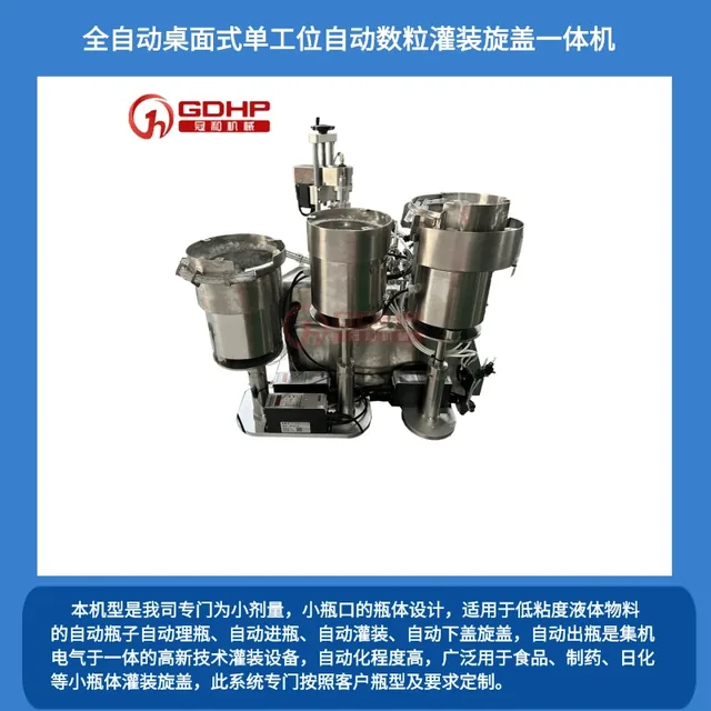试剂珠子数粒分装桌面灌装一体机产品图5