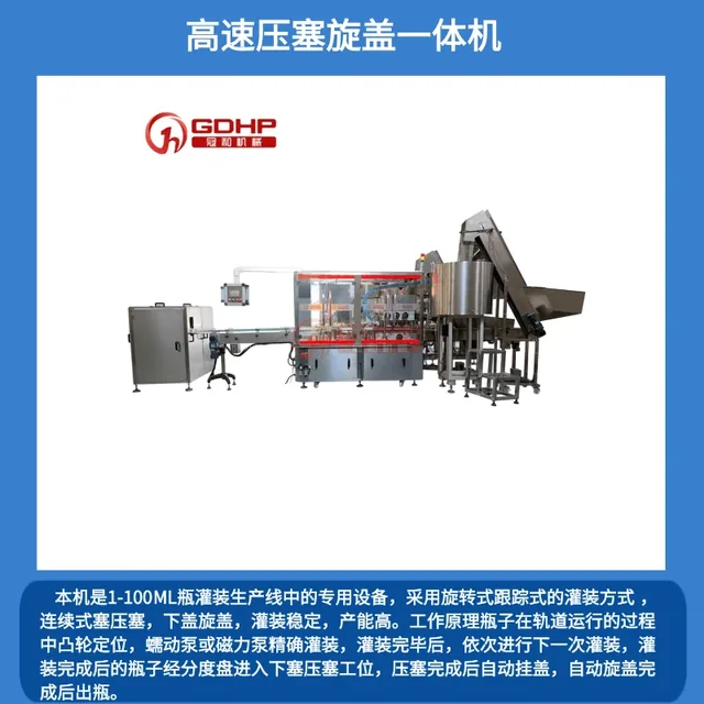 滚珠瓶灌装压珠旋盖生产线产品图3
