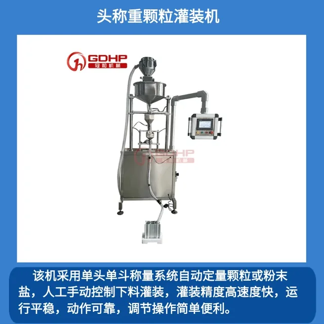 分子筛颗粒灌装机产品图3